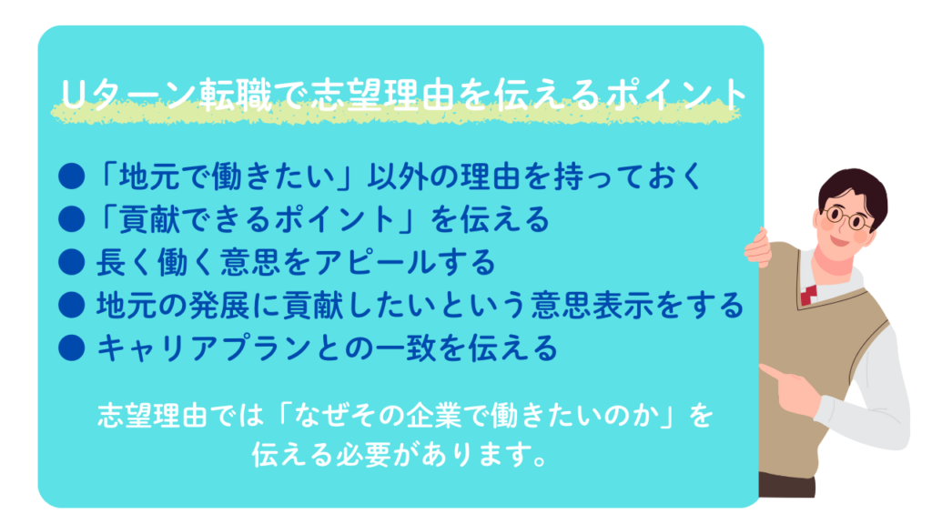 Uターン転職で志望理由を伝えるポイント_No.15