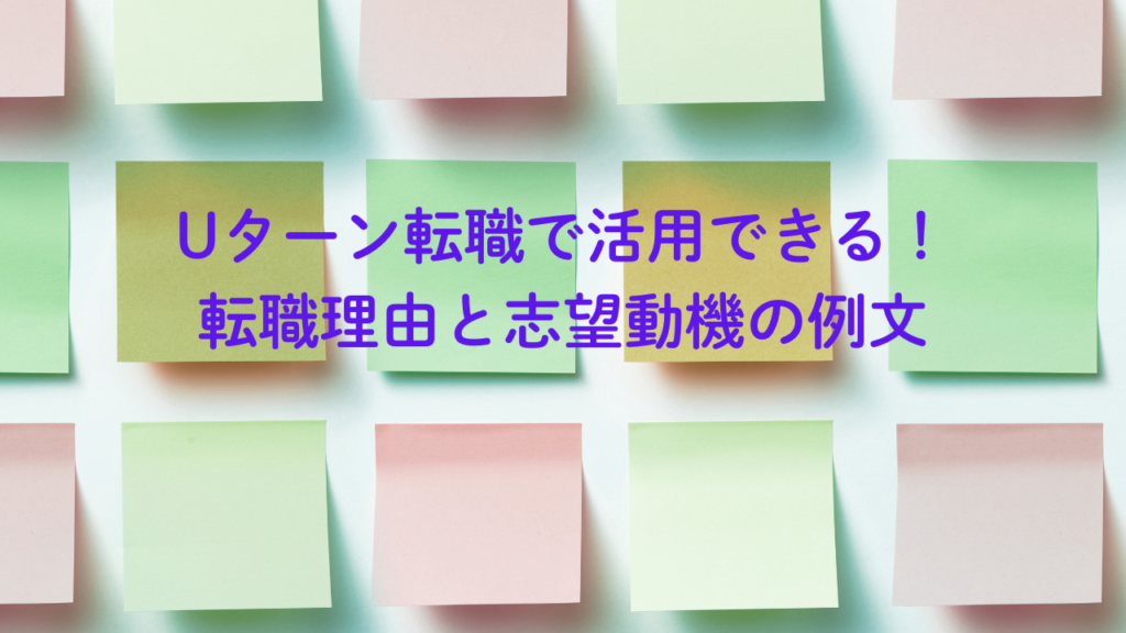 転職理由と志望動機の例文No.18