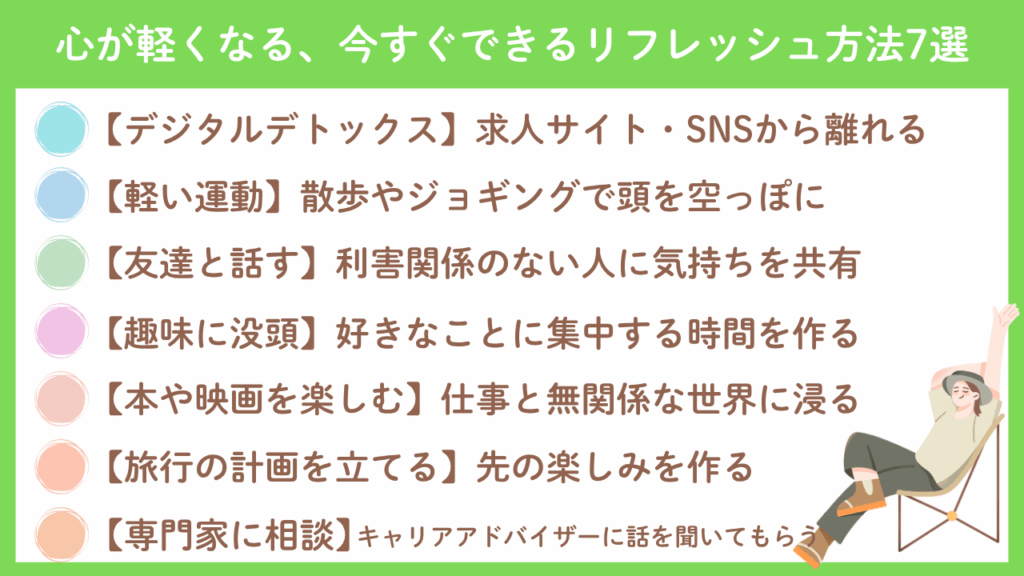心が軽くなる、今すぐできるリフレッシュ方法7選No.54