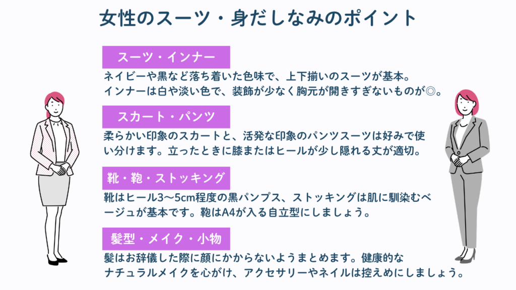 女性のスーツ・身だしなみ基準No.84