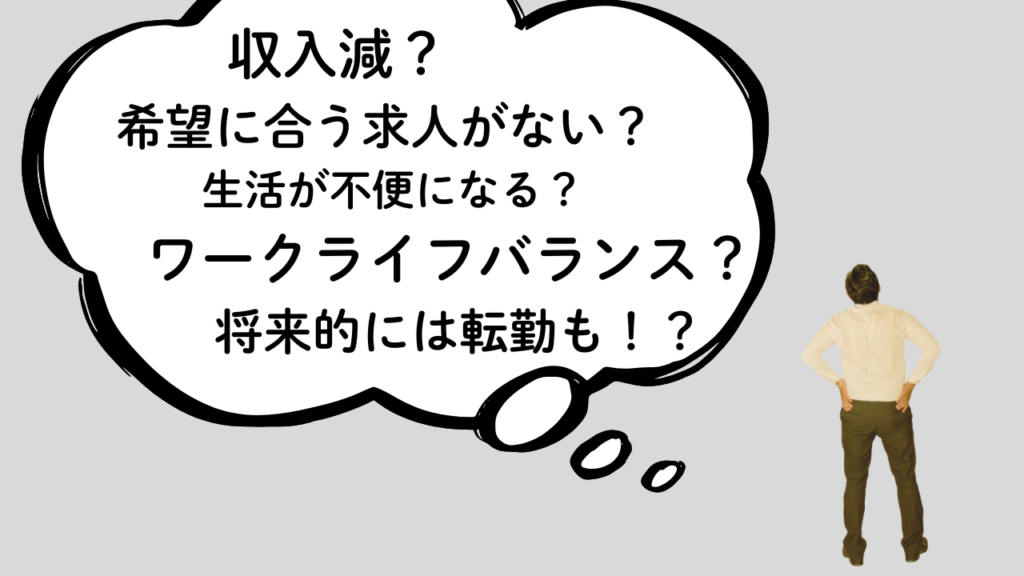 田舎へのUターン転職で後悔したくない！地方への転職の成功ポイント