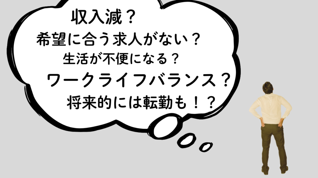 Uターン転職でよくある後悔